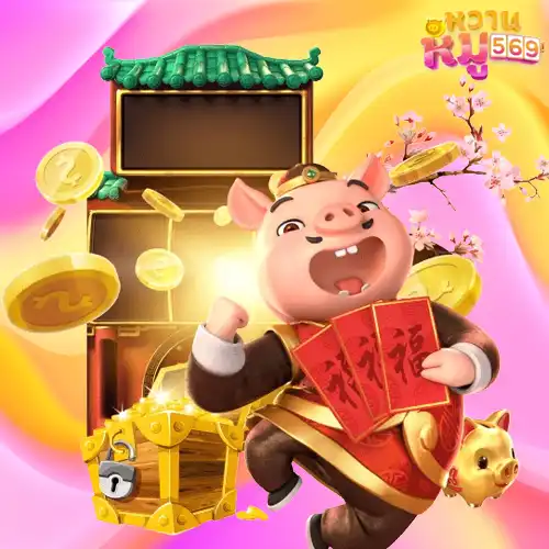 หมูหวาน-slot